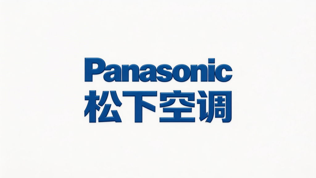 jimeng 2026 02 11 8731 提取图片中第四行第五个的“panasonic松下空调”图标，背景改为白色，保持图...